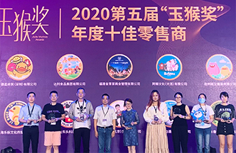 中國知識產(chǎn)權大會組委會 – 十佳零售商